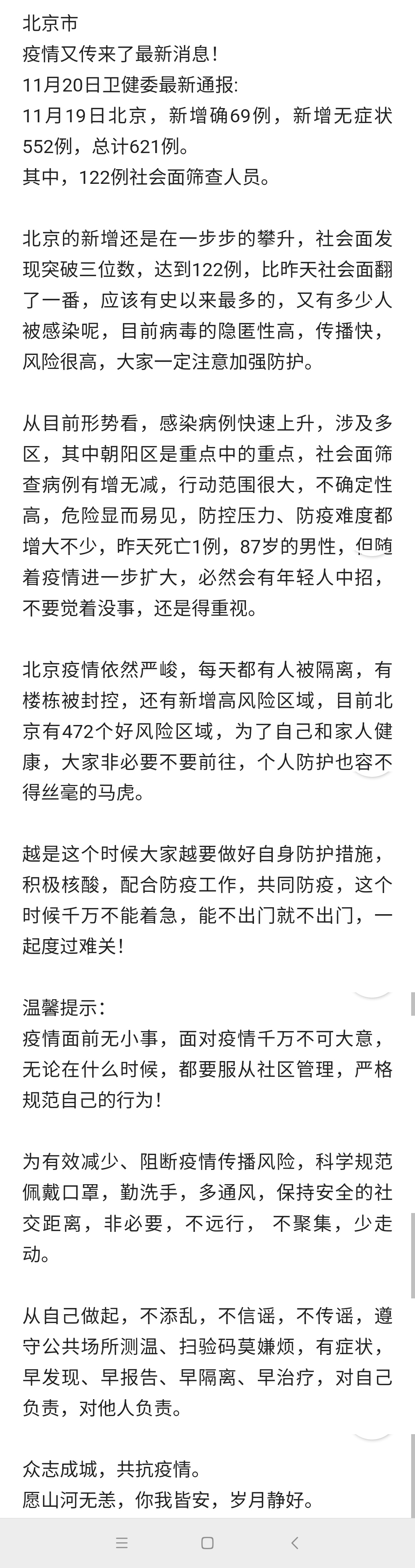 【北京最新疫情最新消息,北京疫情最新数据实时动态】 【北京最新疫情最新消息,北京疫情最新数据实时动态】