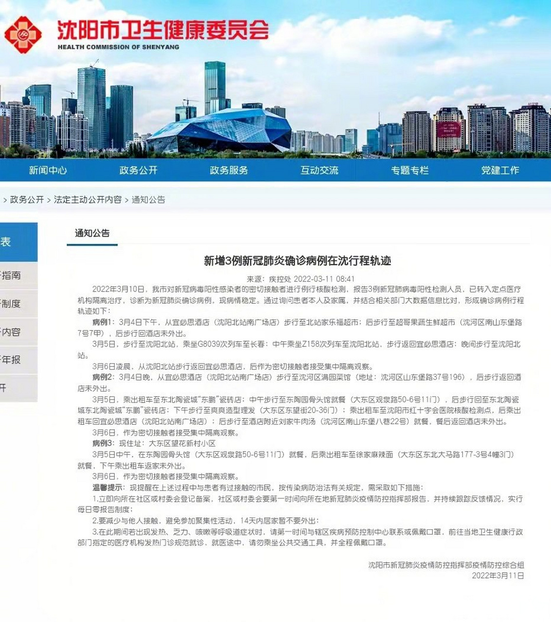 31省区市新增新冠肺炎3例(31省区市新增本土确诊病例93例) 31省区市新增新冠肺炎3例(31省区市新增本土确诊病例93例)