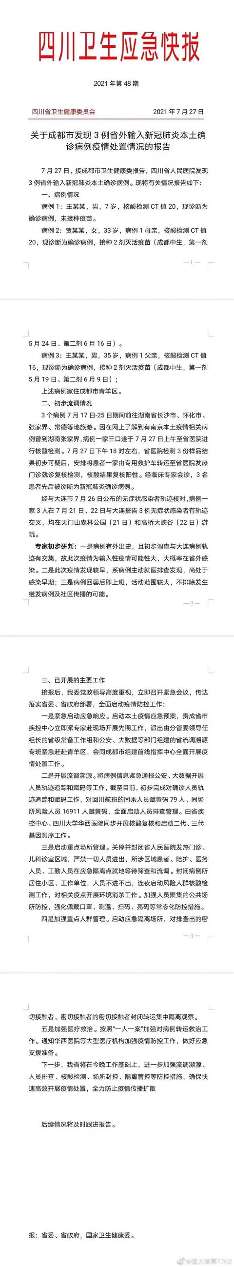 大连新冠肺炎新情况（大连新冠最新今天消息）