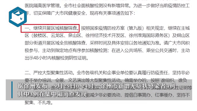 江苏新增本土确诊9例/江苏疫情最新情况今日新增