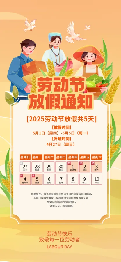 【五一节放假安排时间表,五一节放假2025年放假时间】 【五一节放假安排时间表,五一节放假2025年放假时间】