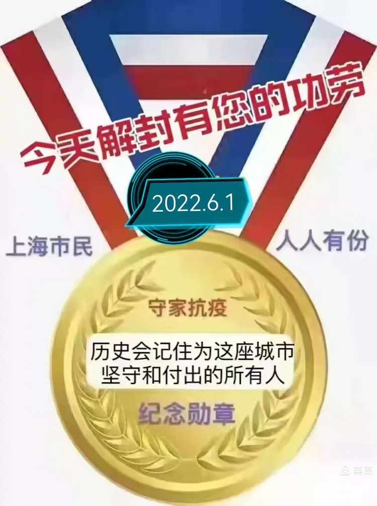 上海6月1号解封是真的吗/上海是6月几号解封的
